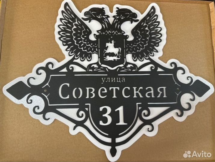 Указатель с адресом на дом