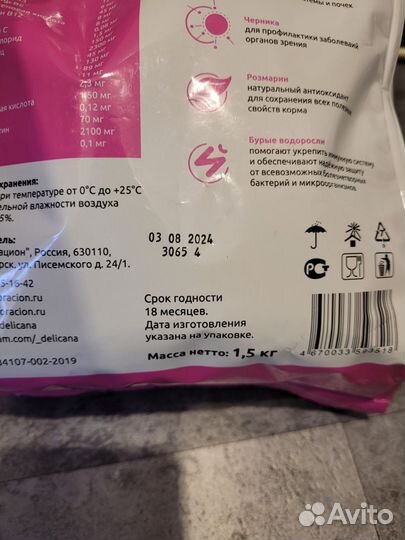 Корм delicana для котят