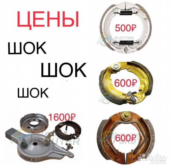 Колодка задняя для электровелосипедов колхозник