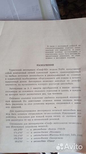 Прицеп туристический скиф м2