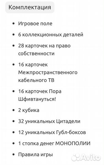 Настольная игра 