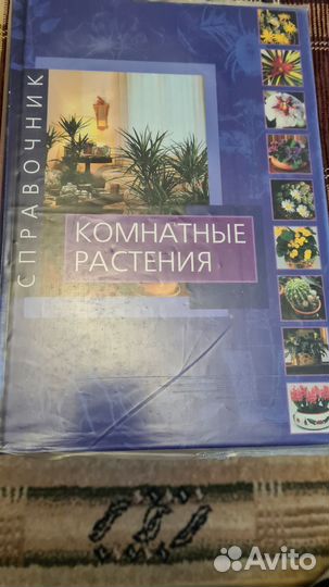 Справочник,Комнатные растения''