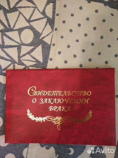 Свидетельство о заключении брака Отдам