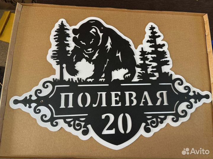 Адресная табличка из металла