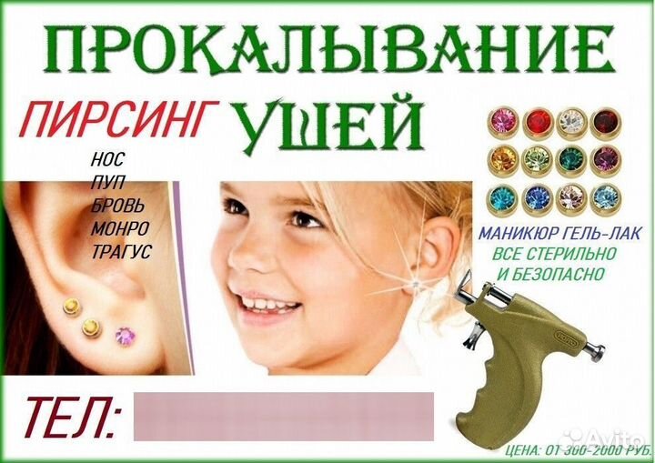 Прокалываю ушки, пирсинг, маникюр