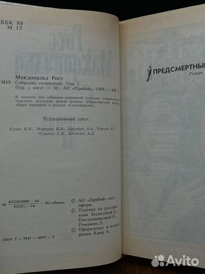 Росс Макдональд. Собрание сочинений в десяти томах