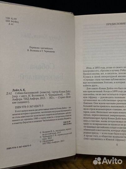 Собака Баскервилей