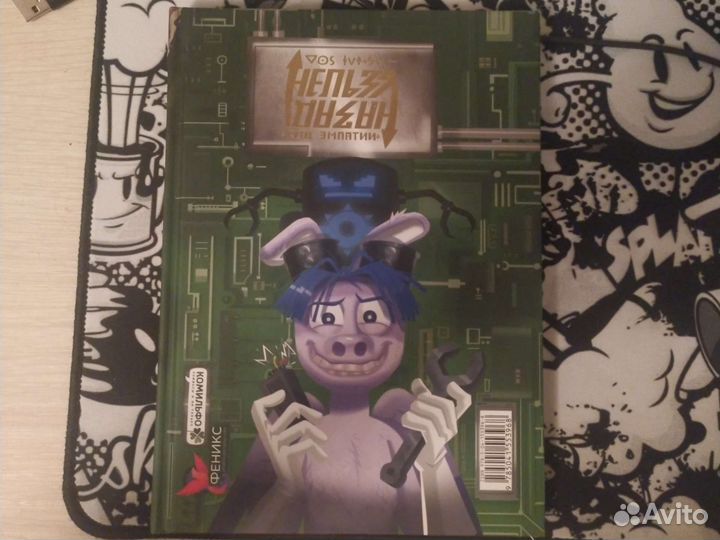 Комикс назад нельзя