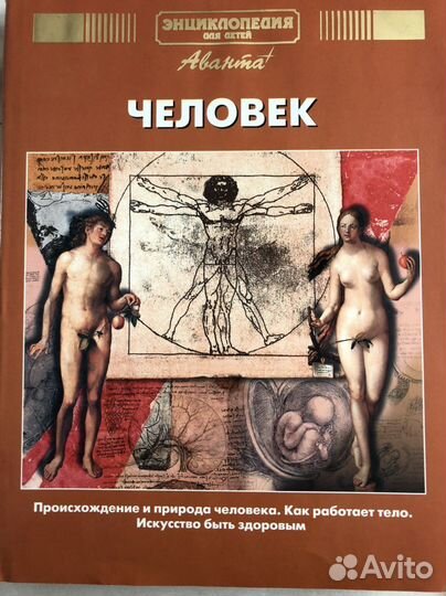 Книги энциклопедии Аванта плюс