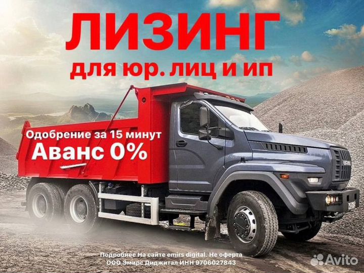 Лизинг без аванса Тягачи Самосвалы