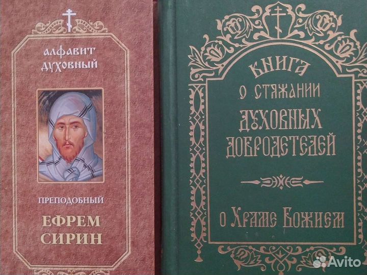 Православная литература