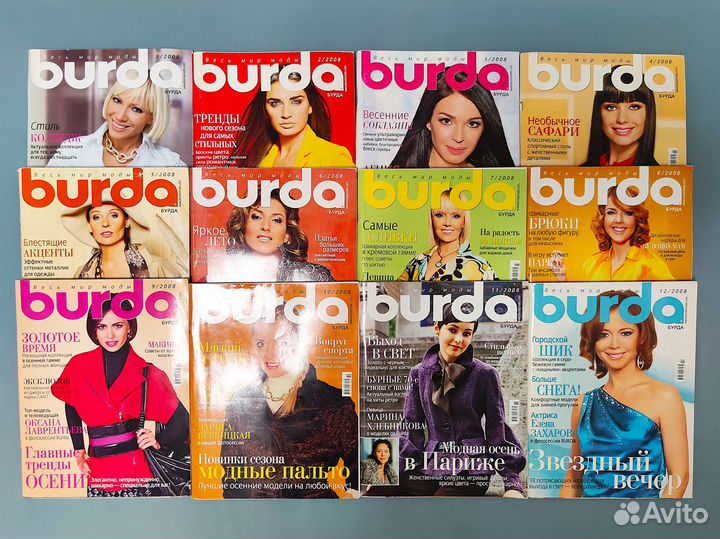Журналы Бурда 2008 Burda 2008, 12 номеров