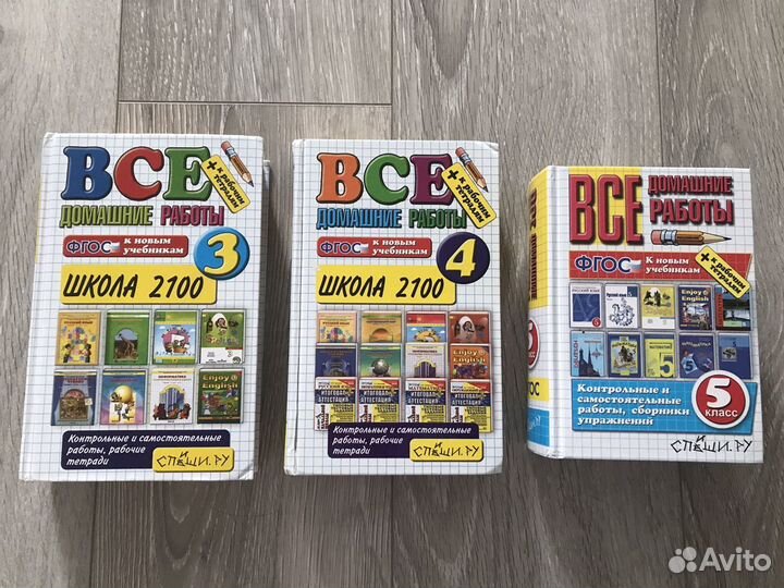 Все домашние работы 3-7класс Школа 2100 гдз