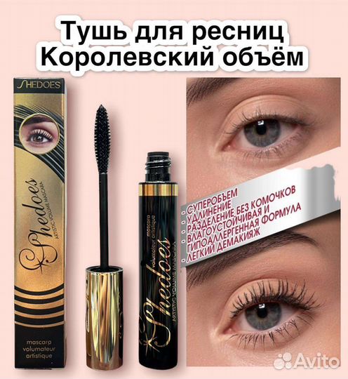 Тушь для ресниц