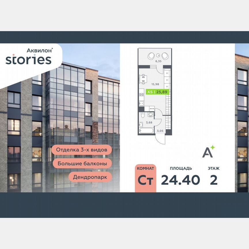 Квартира-студия, 24,4 м², 2/12 эт.