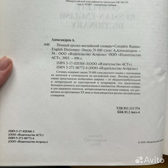 Русско-английский словарь