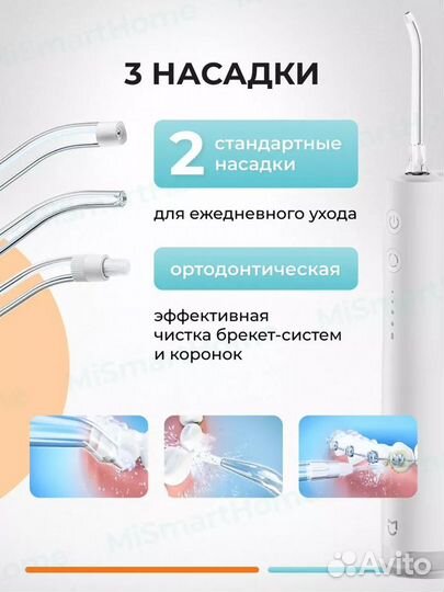 Портативный ирригатор для полости рта Mijia F300