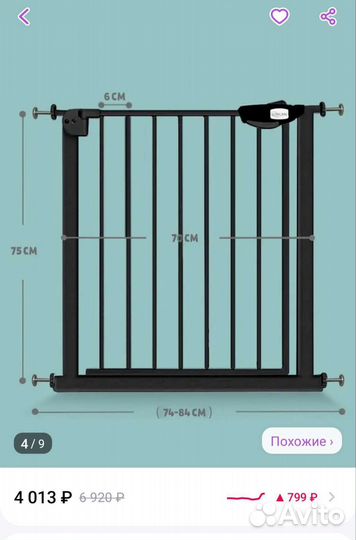 Защитный барьер калитка