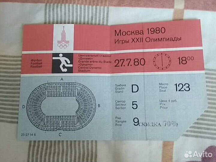 Билеты (5 шт) на Олимпиаду-80