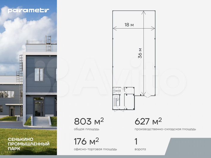 Склад в продажу, 803 м²