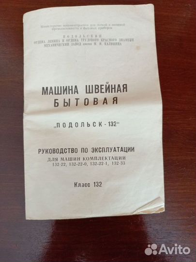 Швейная машина подольск 132