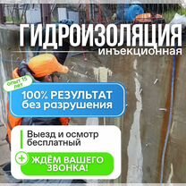 Гидроизоляция. За 1 день без демонтажа/ фундамента, Васюринская
