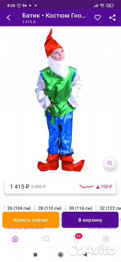 Новогодний костюм гнома