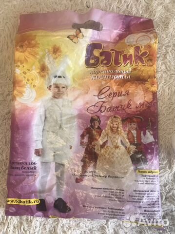 Карнавальный костюм детский