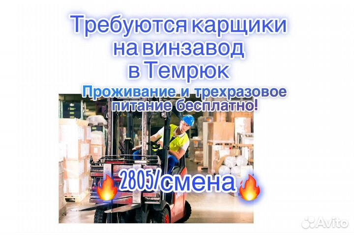 Водитель погрузчика на винзавод г. Темрюк