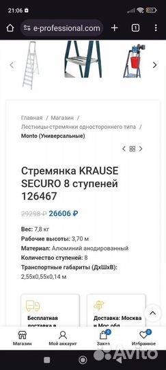 Krause лестница стремянка