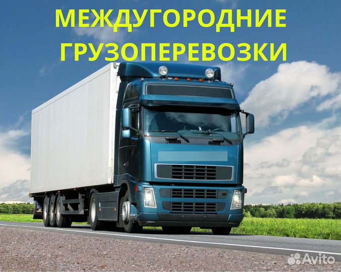 Фура,шаланда,Маз,Камаз,Валдай,Газон,Трал,Газель