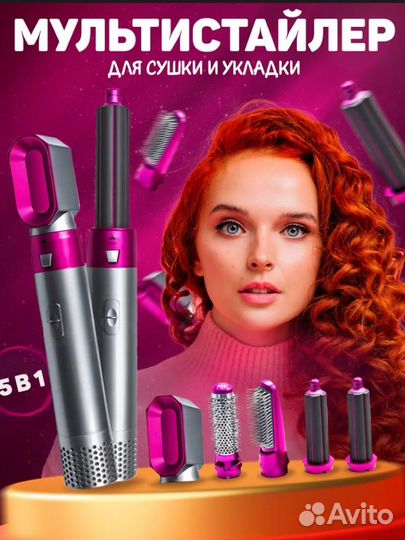 Фен 5 в 1 стайлер