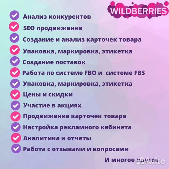 Курс Wildberries для менеджеров
