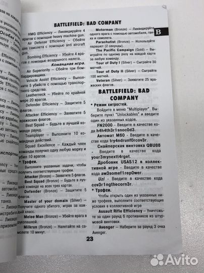 Книга Секреты игр для PlayStation 3