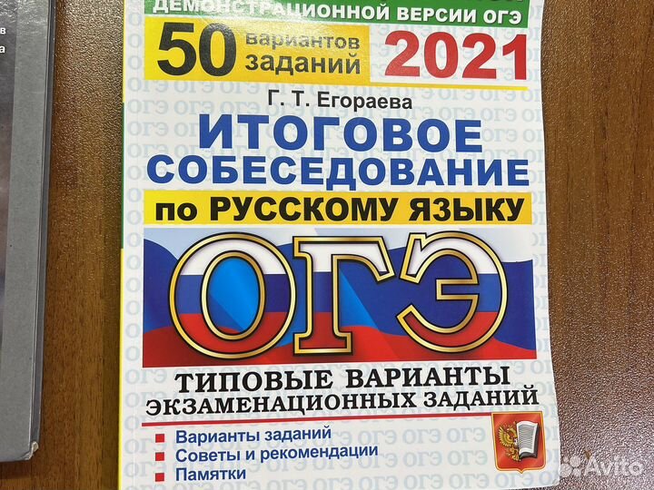 Итоговое собеседование по русскому