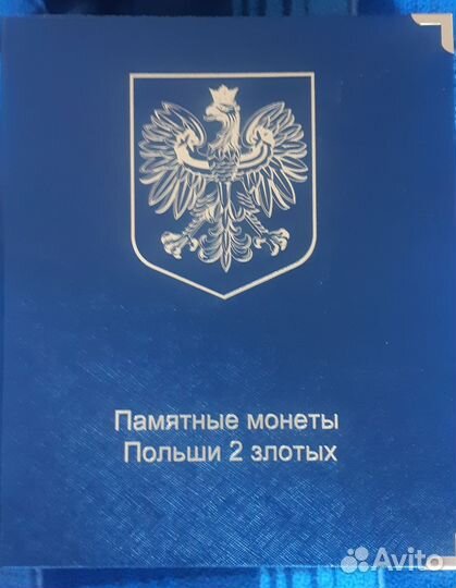 Альбом для монет 2 злотых 1995-2014