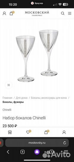 Набор бокалов новый хрусталь Chinelli swarovsky