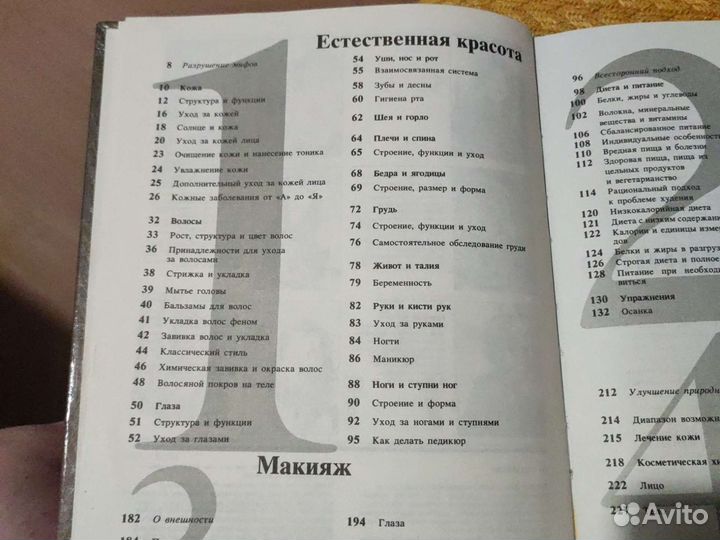 Мириам Стоппард. Книга о лице и теле