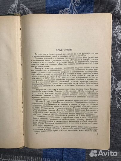 Руководство для сестер детских яслей 1966