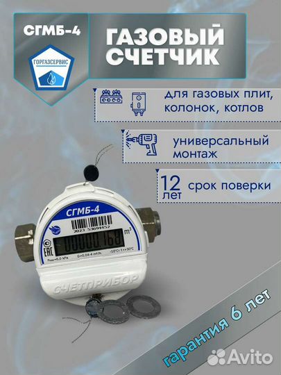 Газовый счетчик сгмб-4
