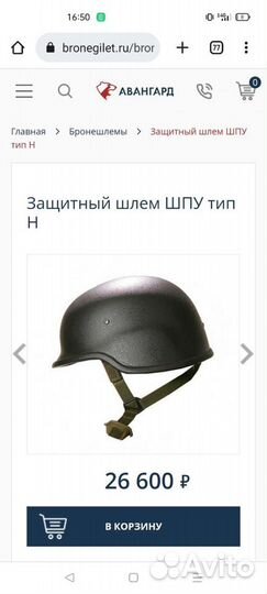 Шлем шпу н-с