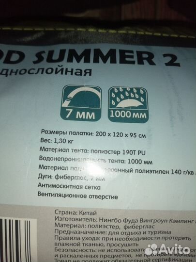 Палатка туристическая 2х местная