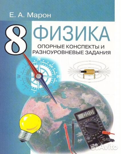 Дидактический материал 8 класс по физике Марон