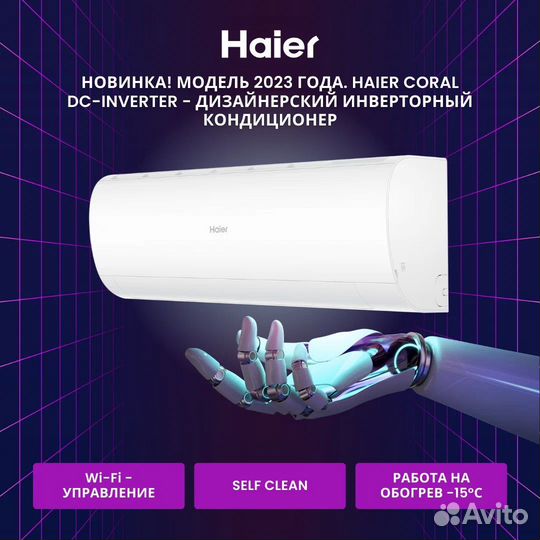 Сплит-система Haier Coral инвертер качество