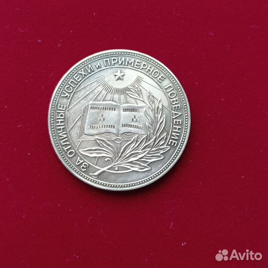 Серебряная школьная медаль РСФСР