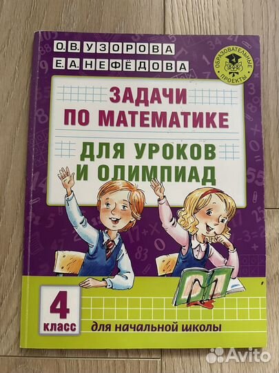 Учебное пособие математика 4 класс