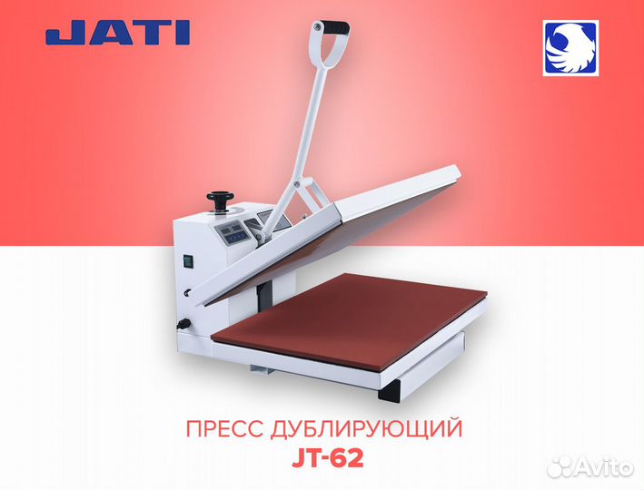 Пресс дублирующий jati JT- 62