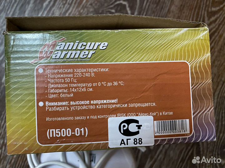 Ванночка для горячего маникюра