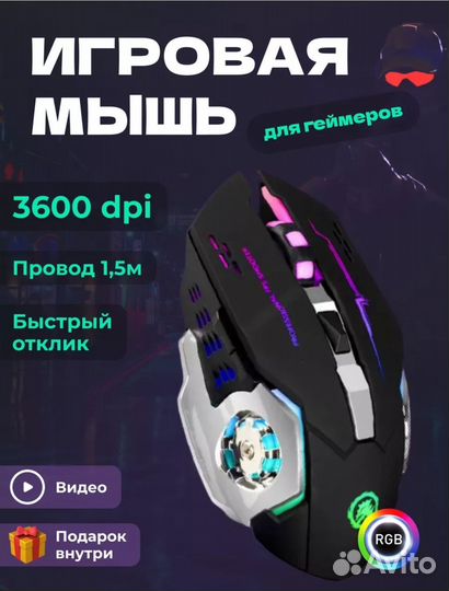Игровая мышь