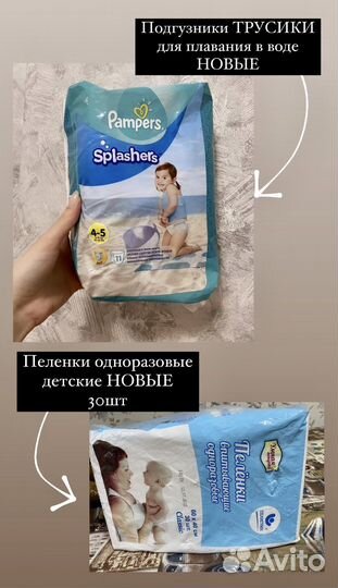 Трусики для плавания в воде и пеленки одноразовые
